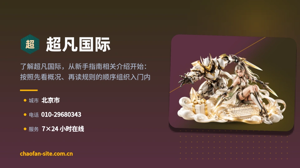 走近超凡国际